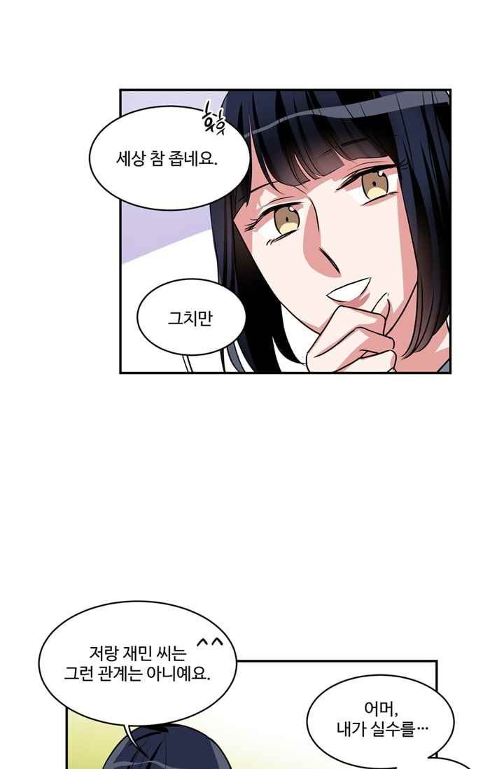 대마왕입니다, 설거지 해드릴까요? 61화