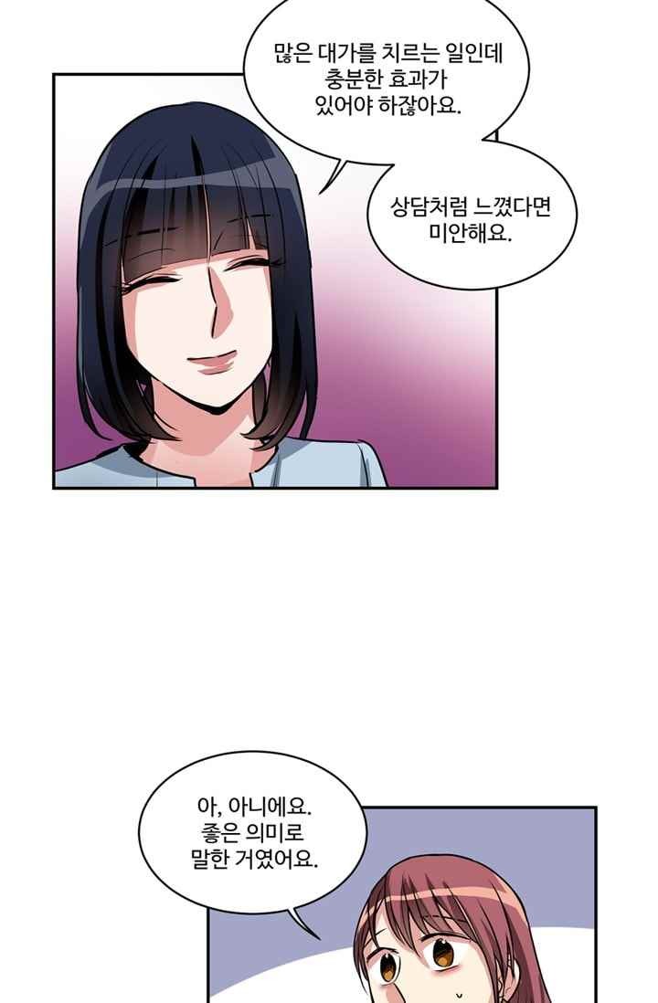대마왕입니다, 설거지 해드릴까요? 62화