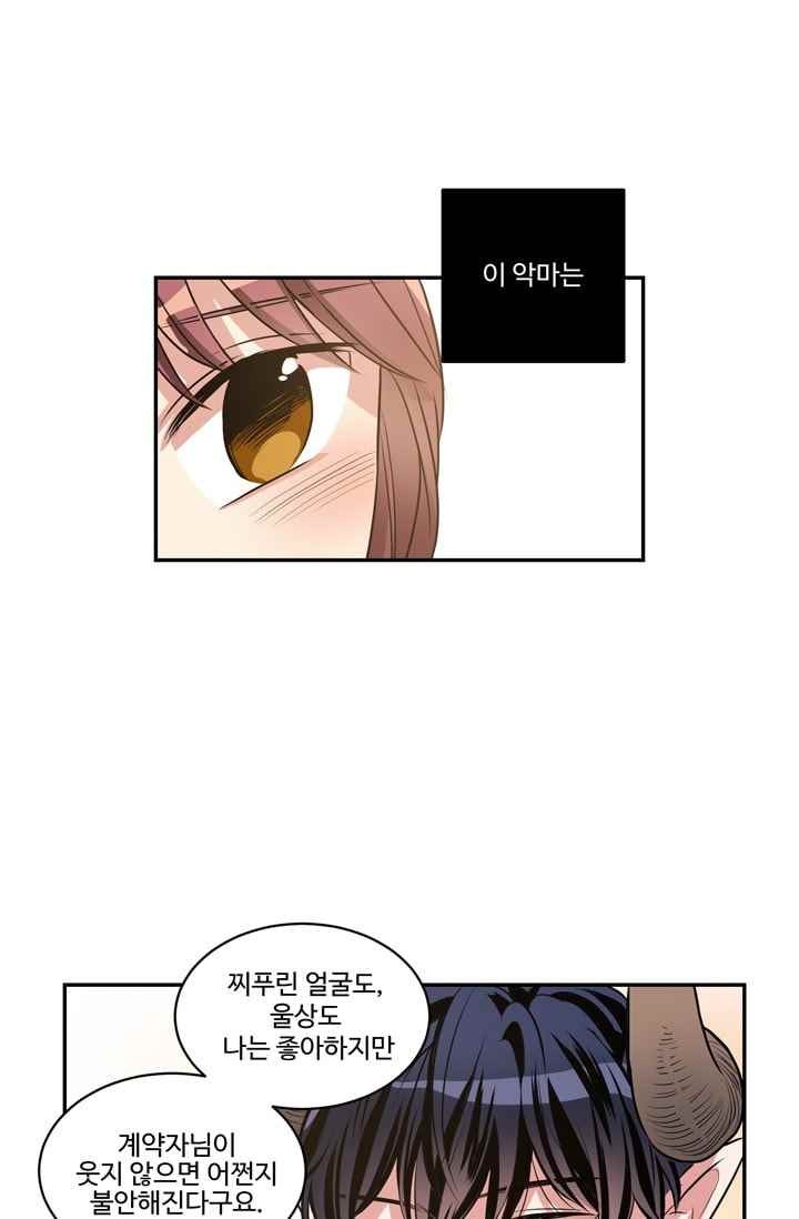 대마왕입니다, 설거지 해드릴까요? 63화