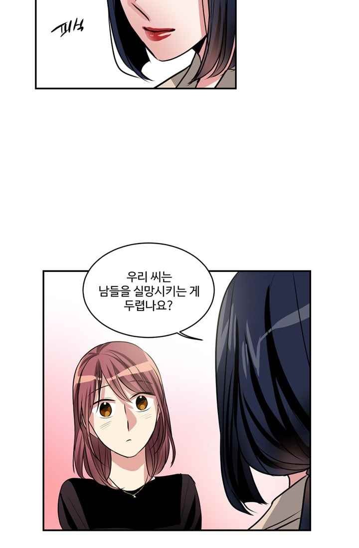 대마왕입니다, 설거지 해드릴까요? 66화