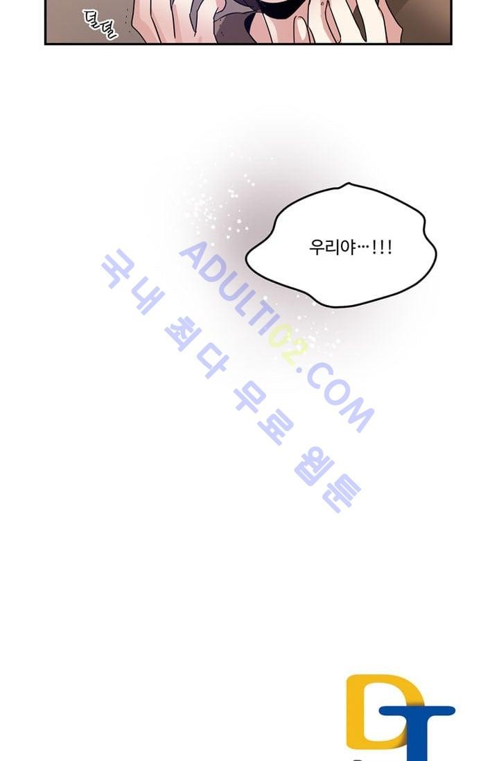 대마왕입니다, 설거지 해드릴까요?  22화