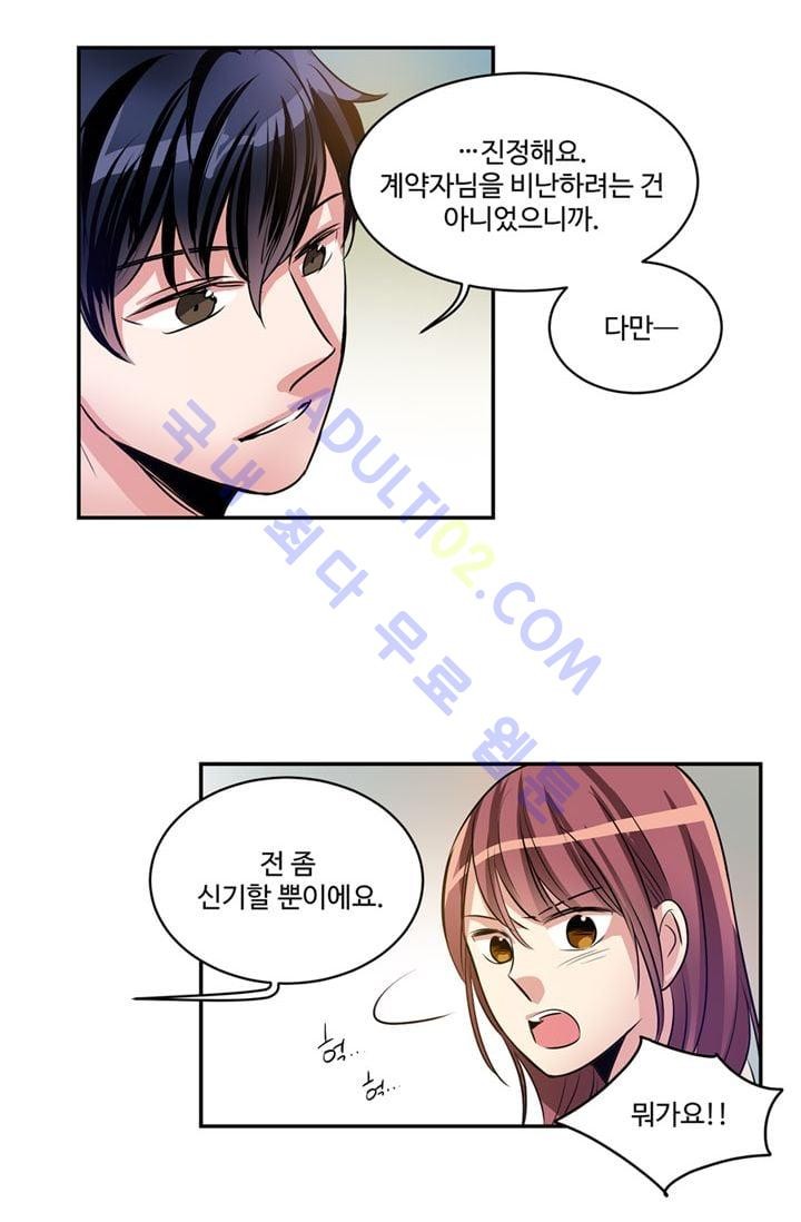 대마왕입니다, 설거지 해드릴까요?  23화