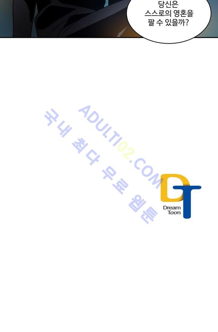 대마왕입니다, 설거지 해드릴까요?  24화