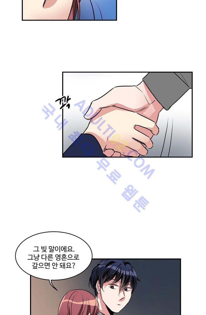 대마왕입니다, 설거지 해드릴까요?  31화
