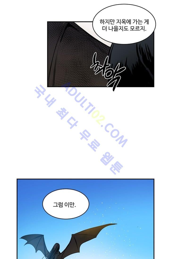 대마왕입니다, 설거지 해드릴까요?  33화