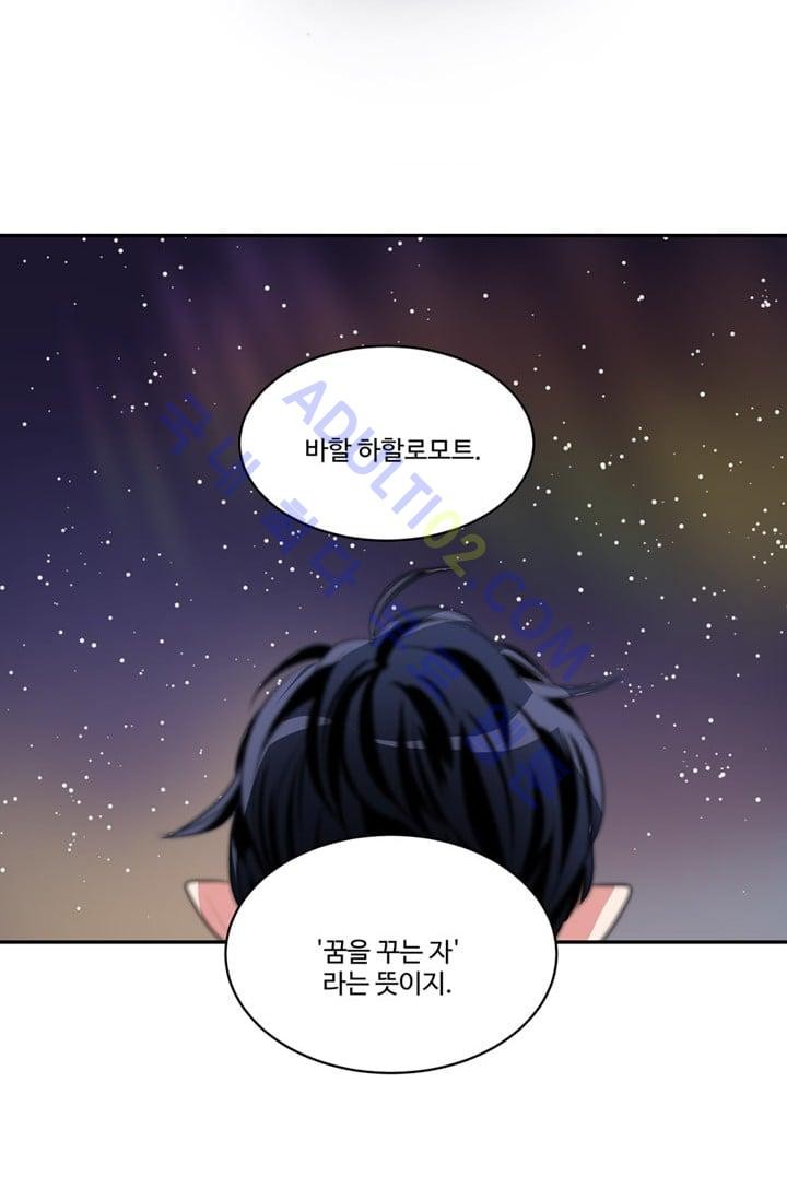 대마왕입니다, 설거지 해드릴까요?  41화