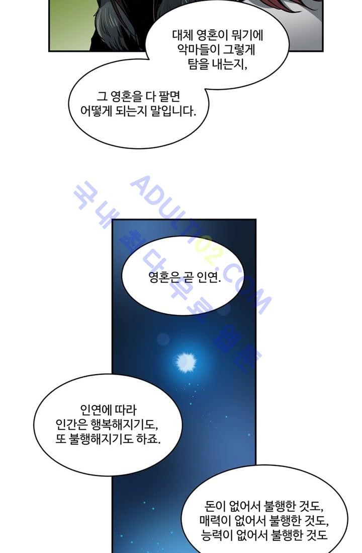 대마왕입니다, 설거지 해드릴까요?  45화