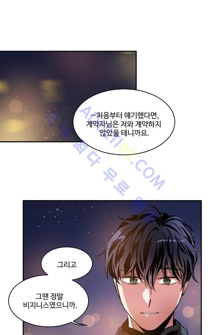 대마왕입니다, 설거지 해드릴까요?  46화