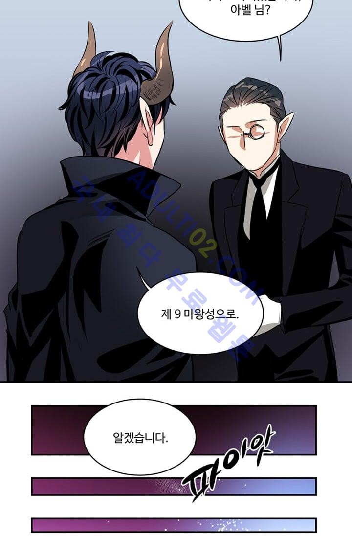 대마왕입니다, 설거지 해드릴까요?  49화