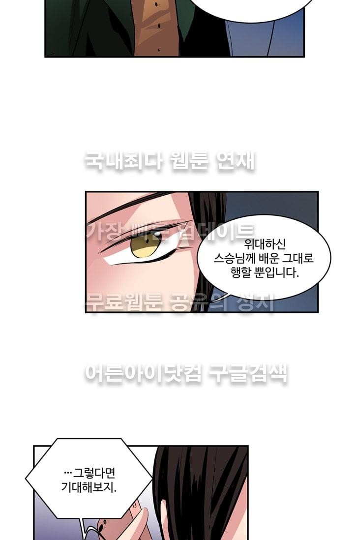 대마왕입니다, 설거지 해드릴까요?  51화