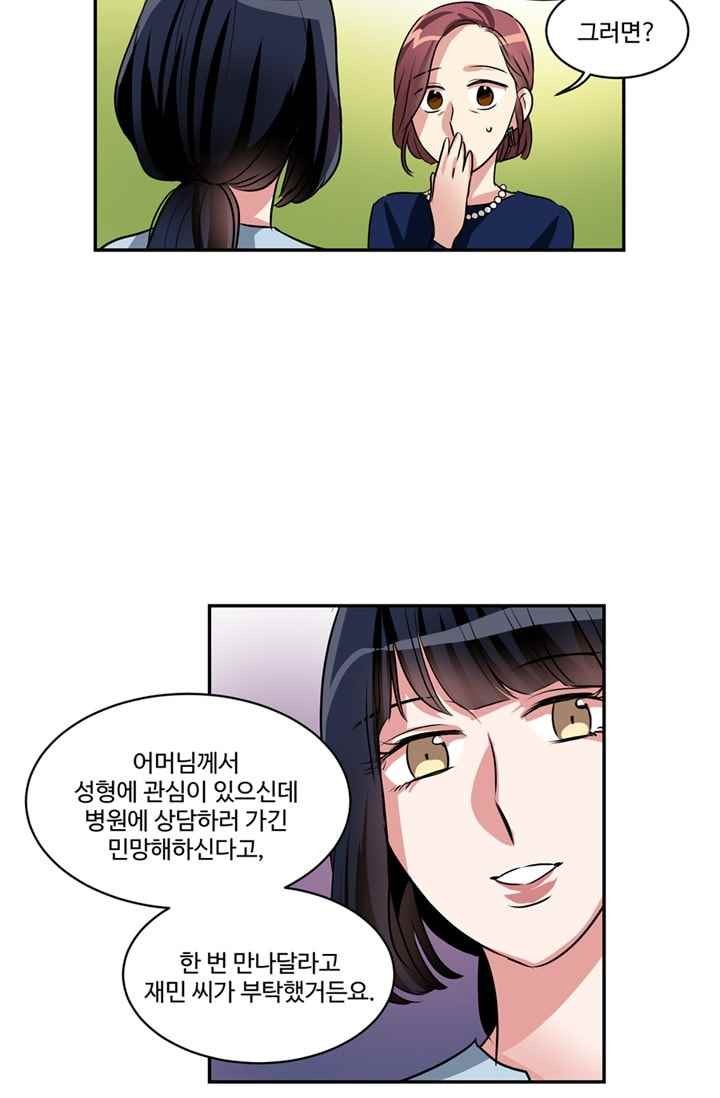대마왕입니다, 설거지 해드릴까요? 61화