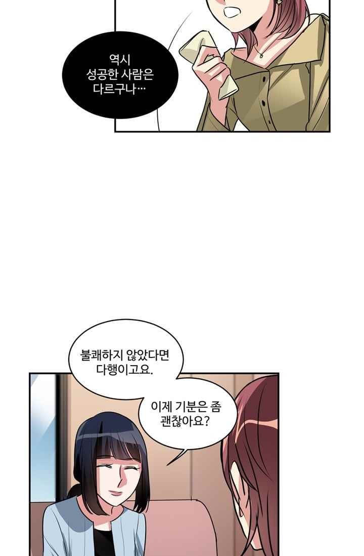 대마왕입니다, 설거지 해드릴까요? 62화
