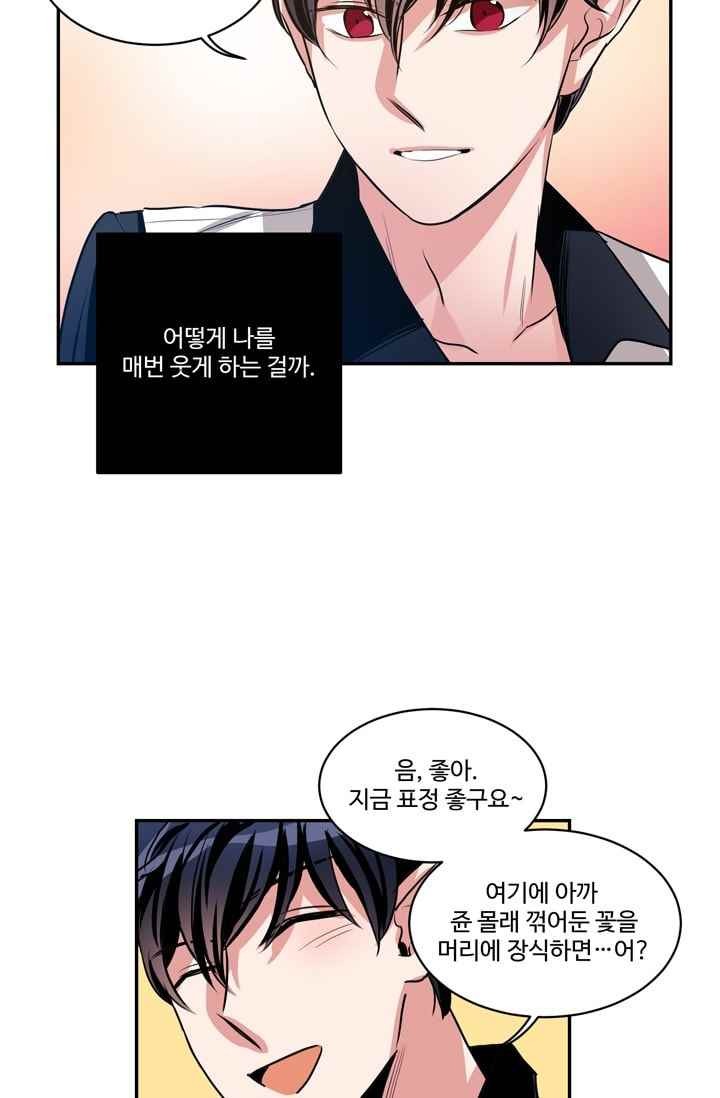 대마왕입니다, 설거지 해드릴까요? 63화