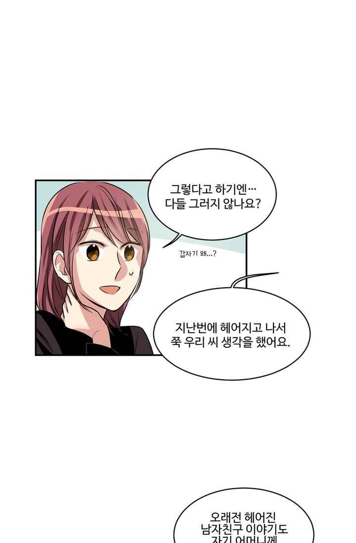 대마왕입니다, 설거지 해드릴까요? 66화