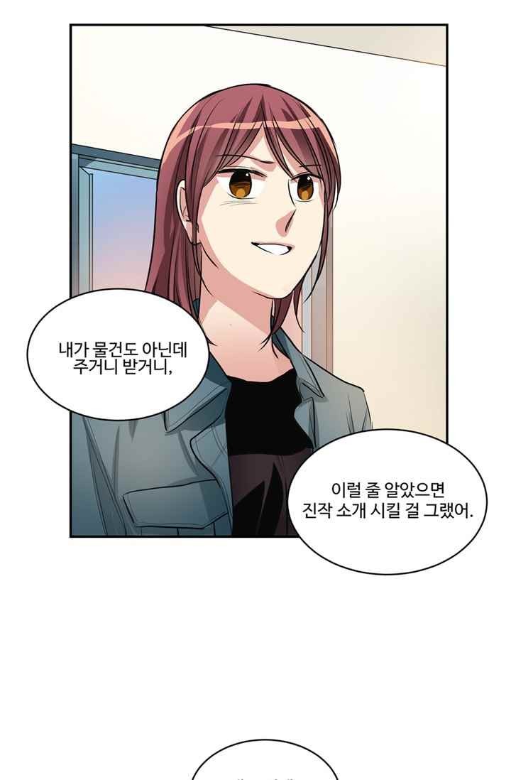 대마왕입니다, 설거지 해드릴까요? 67화