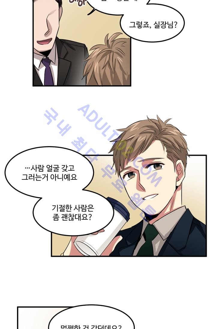 대마왕입니다, 설거지 해드릴까요?  2화