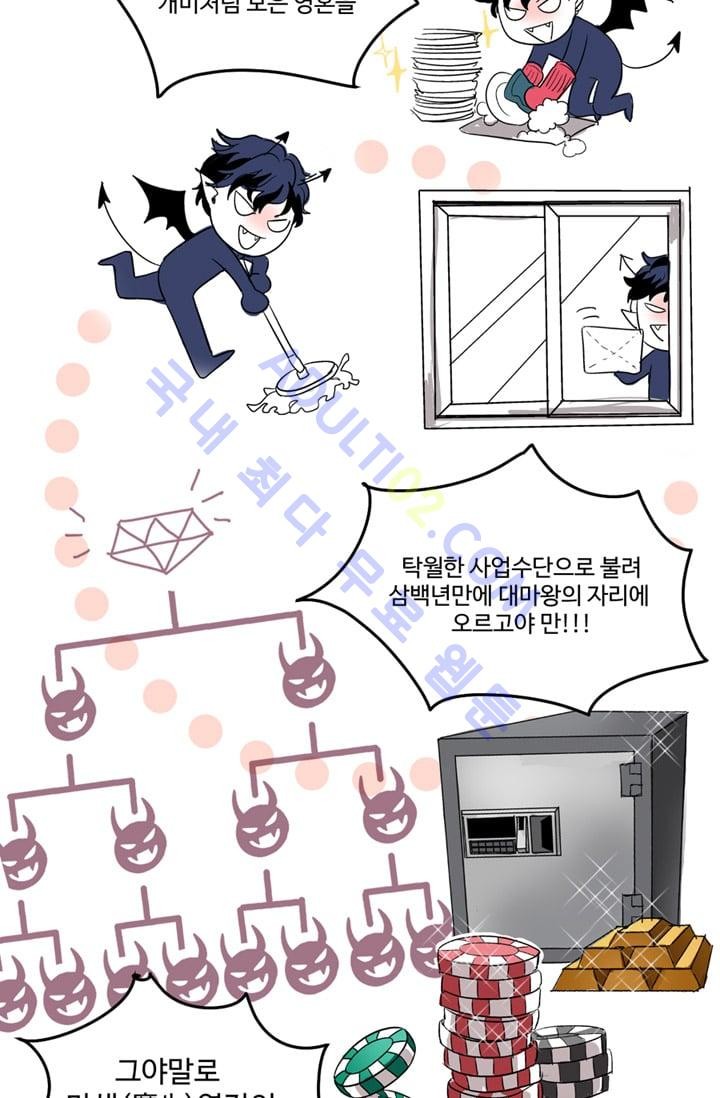 대마왕입니다, 설거지 해드릴까요?  3화