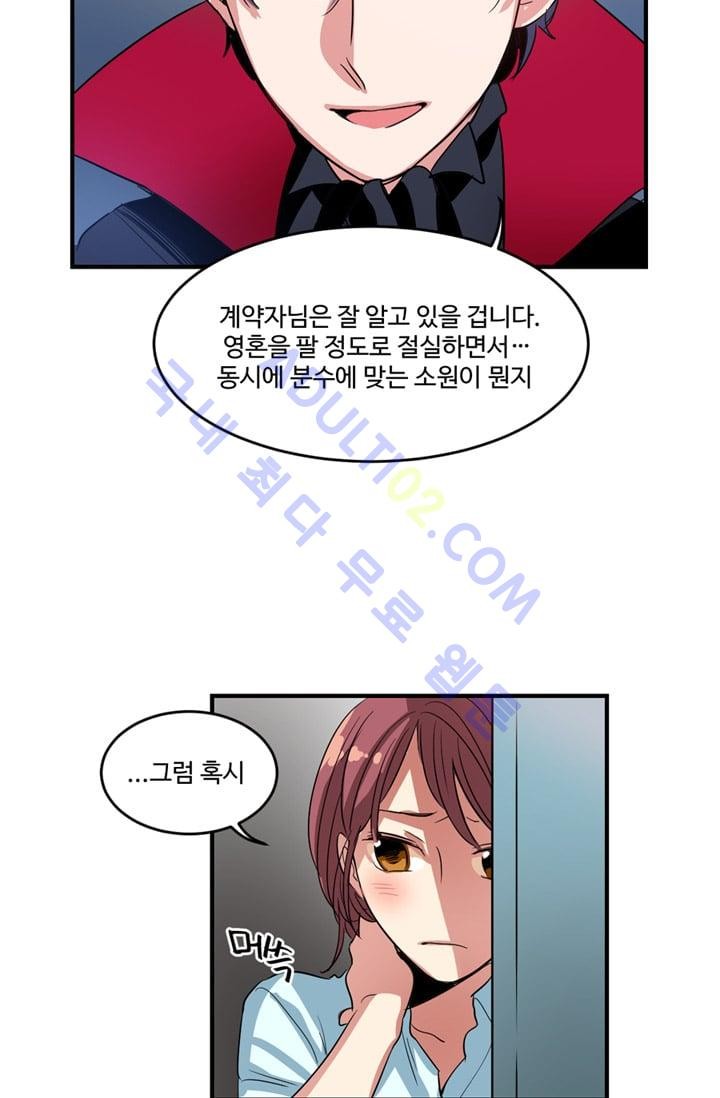 대마왕입니다, 설거지 해드릴까요?  4화