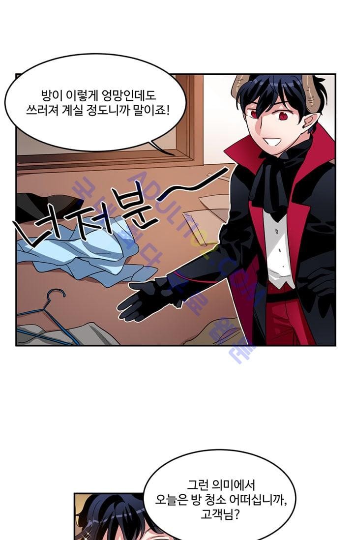 대마왕입니다, 설거지 해드릴까요?  6화