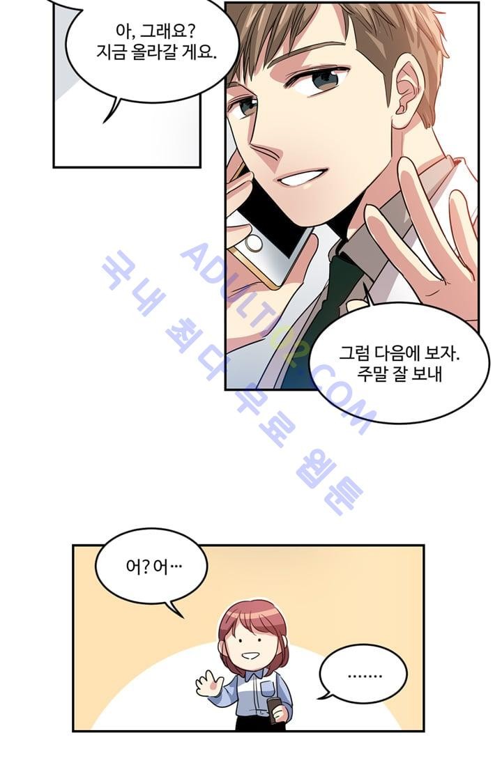 대마왕입니다, 설거지 해드릴까요?  7화