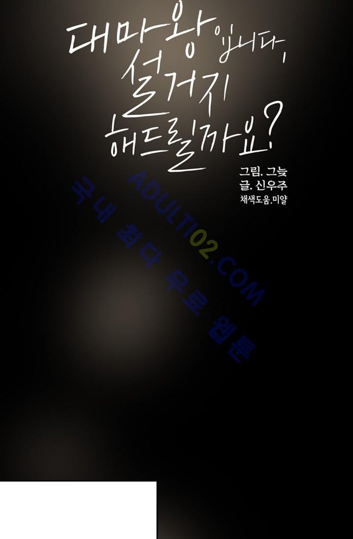 대마왕입니다, 설거지 해드릴까요?  13화