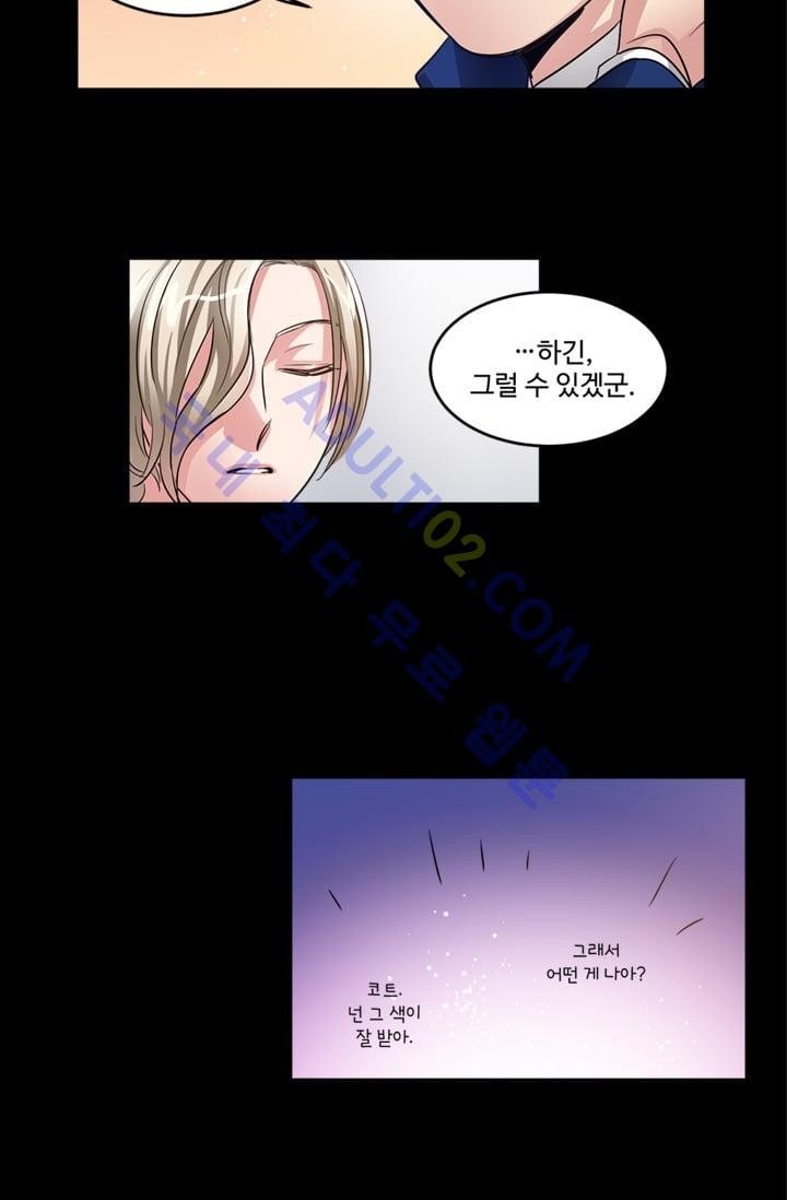 대마왕입니다, 설거지 해드릴까요?  14화