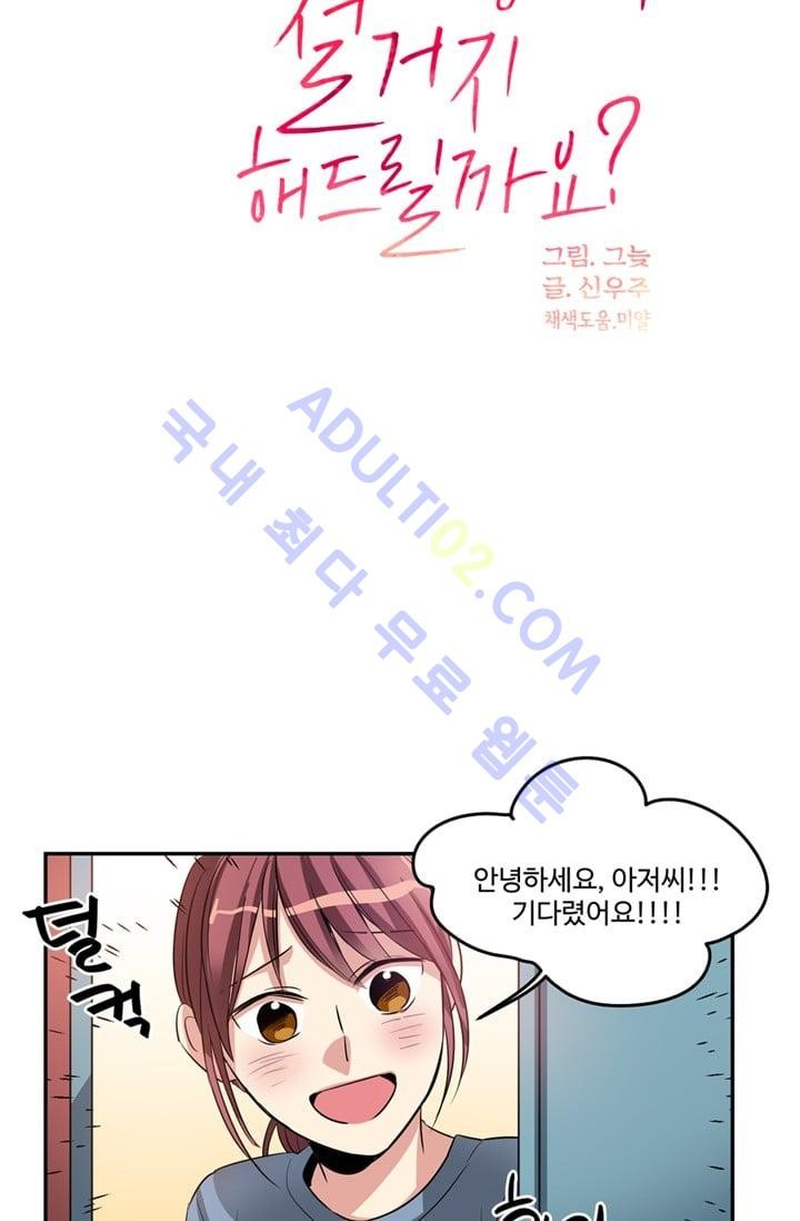 대마왕입니다, 설거지 해드릴까요?  17화