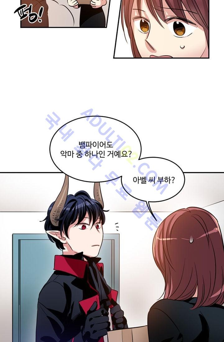 대마왕입니다, 설거지 해드릴까요?  20화