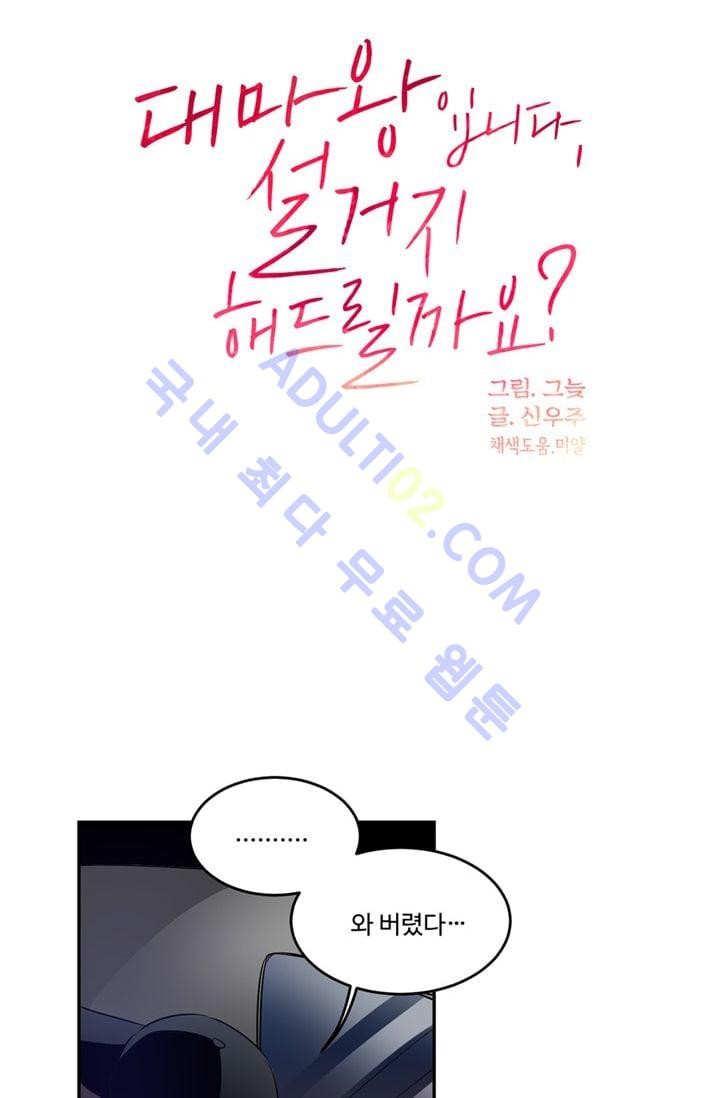 대마왕입니다, 설거지 해드릴까요?  21화