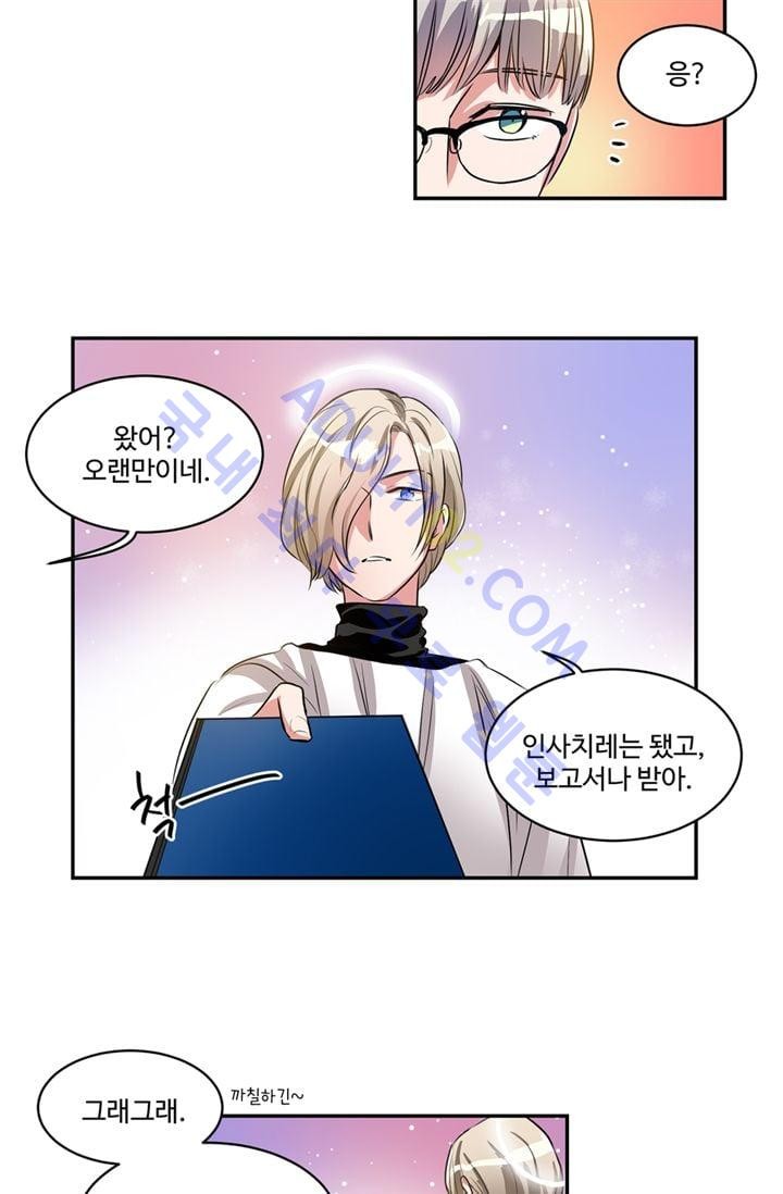 대마왕입니다, 설거지 해드릴까요?  29화