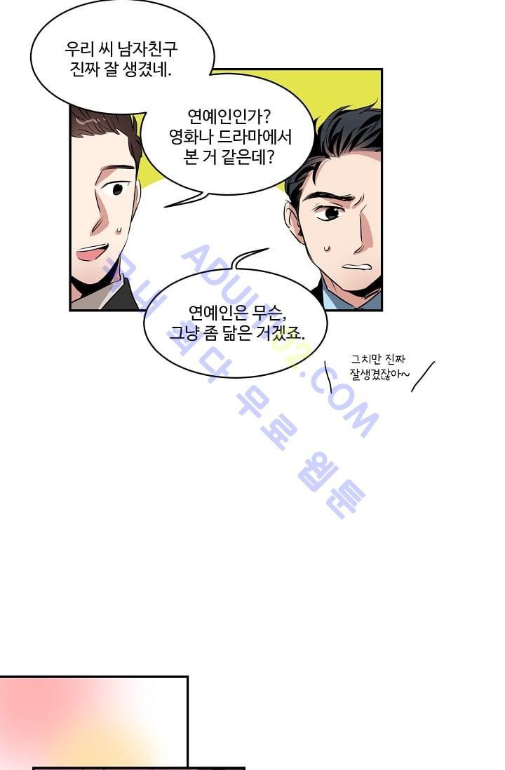 대마왕입니다, 설거지 해드릴까요?  31화