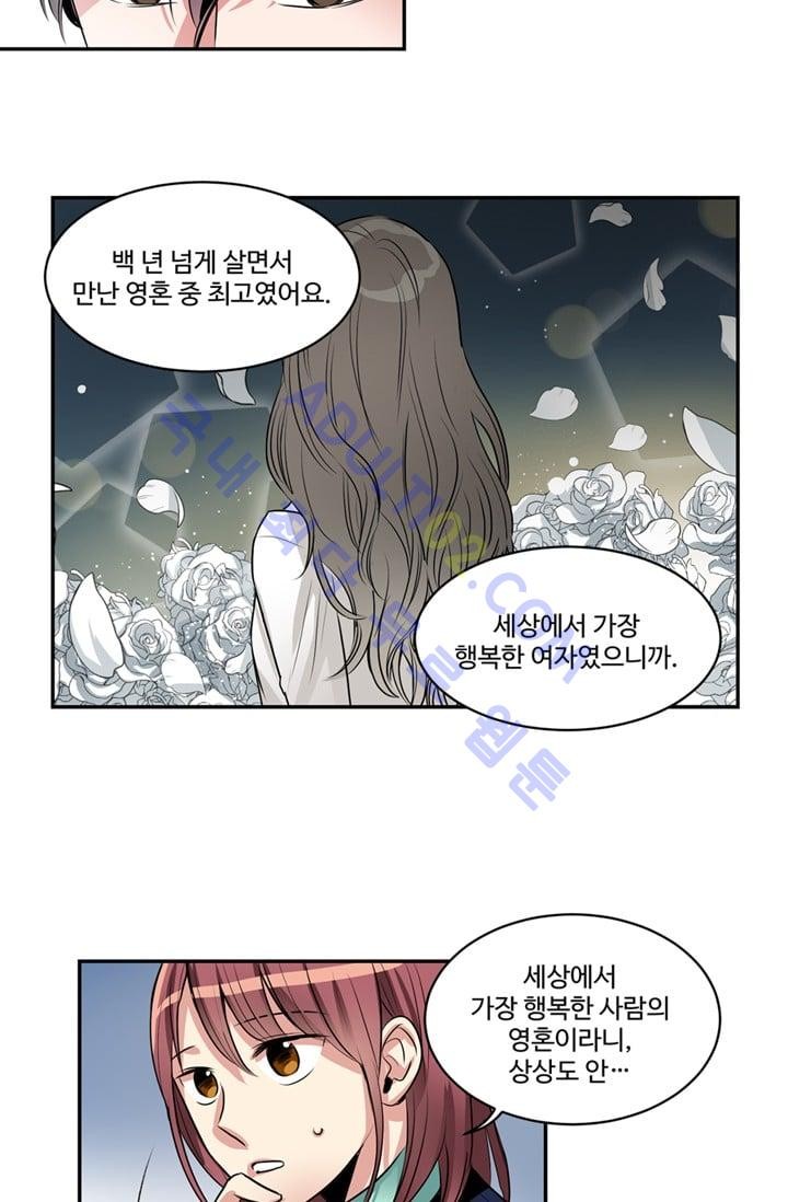 대마왕입니다, 설거지 해드릴까요?  32화