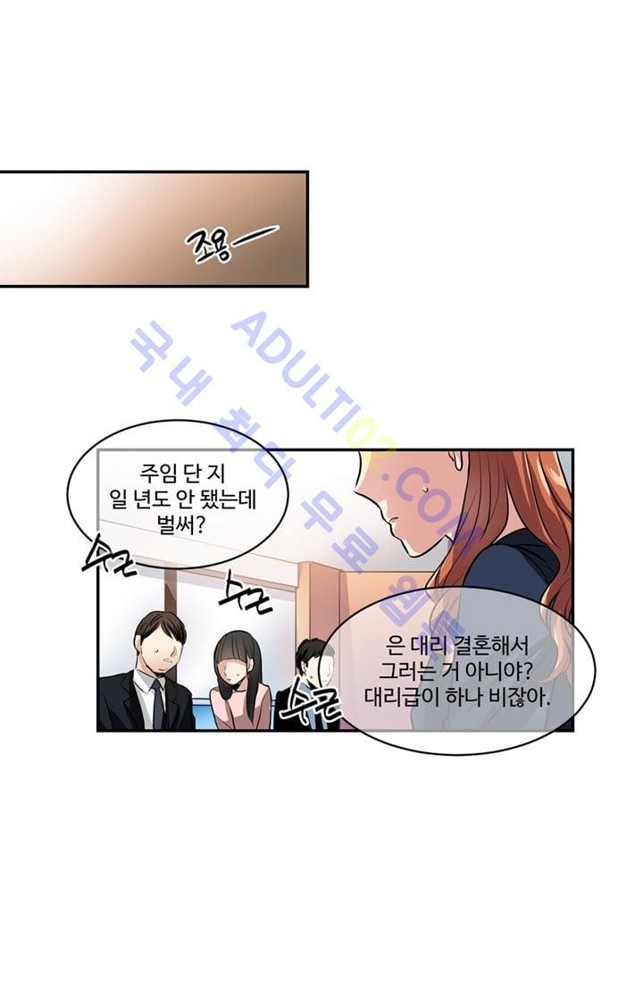대마왕입니다, 설거지 해드릴까요?  33화