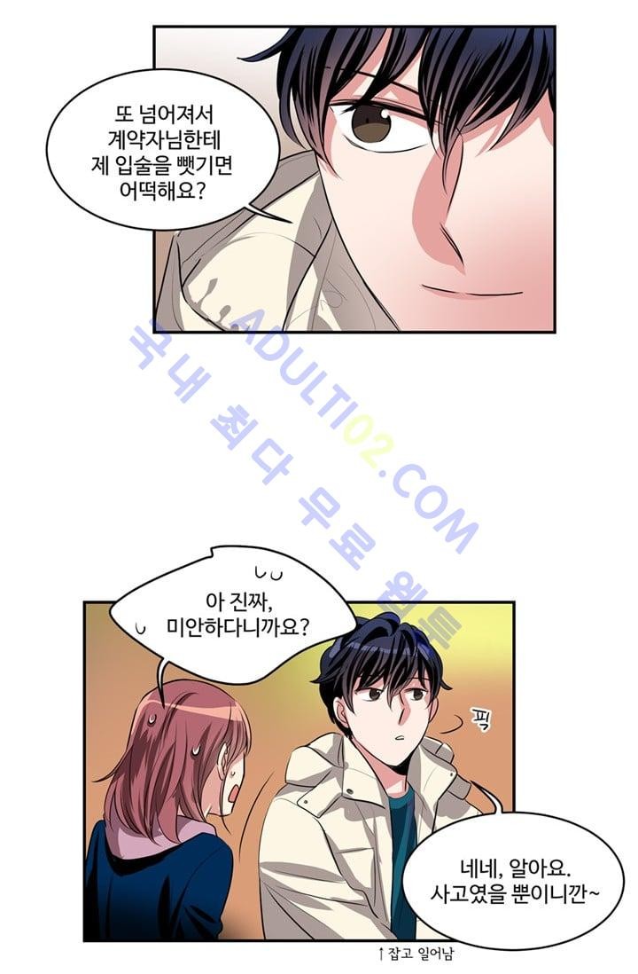 대마왕입니다, 설거지 해드릴까요?  35화