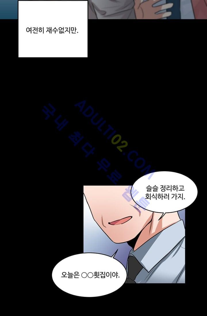 대마왕입니다, 설거지 해드릴까요?  36화