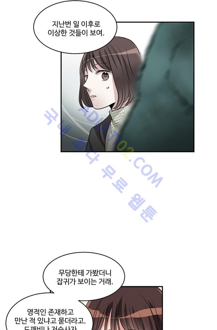 대마왕입니다, 설거지 해드릴까요?  38화