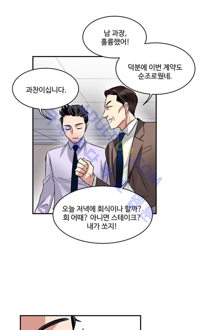 대마왕입니다, 설거지 해드릴까요?  39화