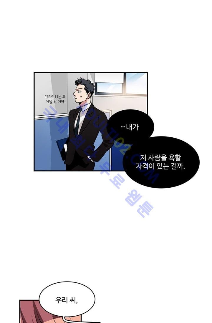 대마왕입니다, 설거지 해드릴까요?  40화