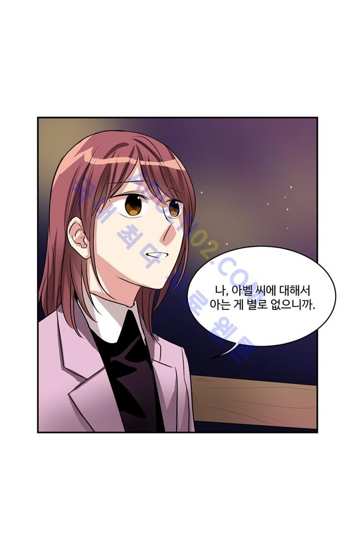 대마왕입니다, 설거지 해드릴까요?  42화