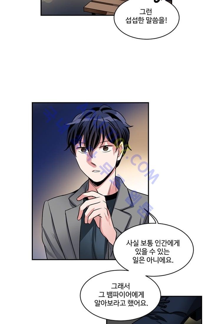 대마왕입니다, 설거지 해드릴까요?  43화