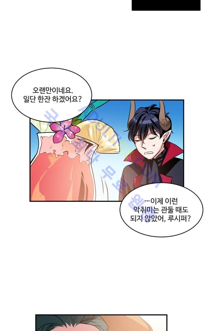 대마왕입니다, 설거지 해드릴까요?  49화