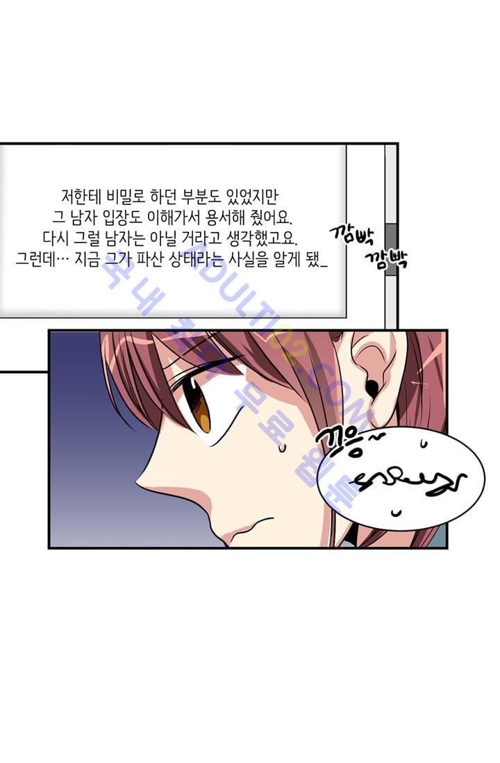 대마왕입니다, 설거지 해드릴까요?  50화