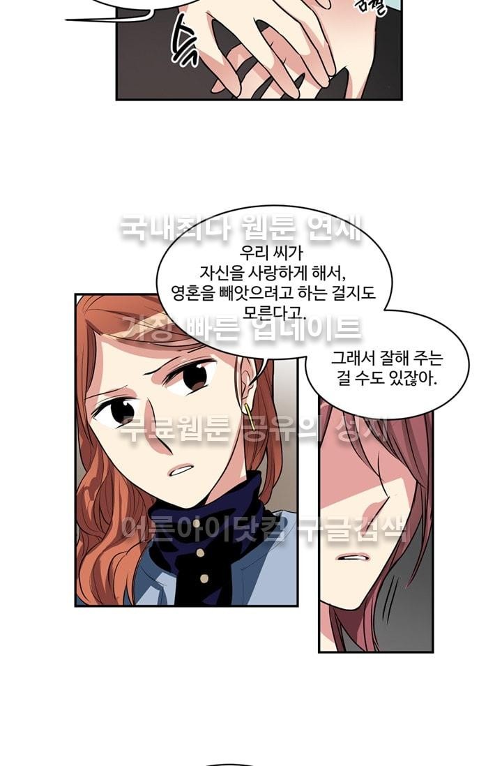 대마왕입니다, 설거지 해드릴까요?  51화