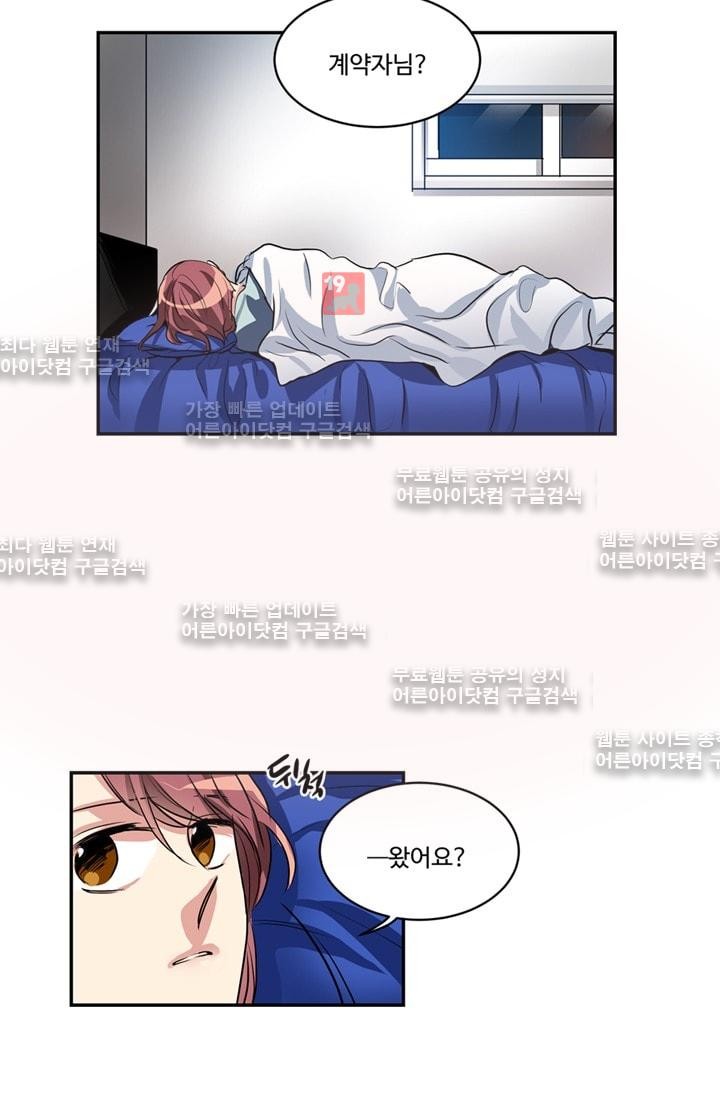 대마왕입니다, 설거지 해드릴까요?  52화