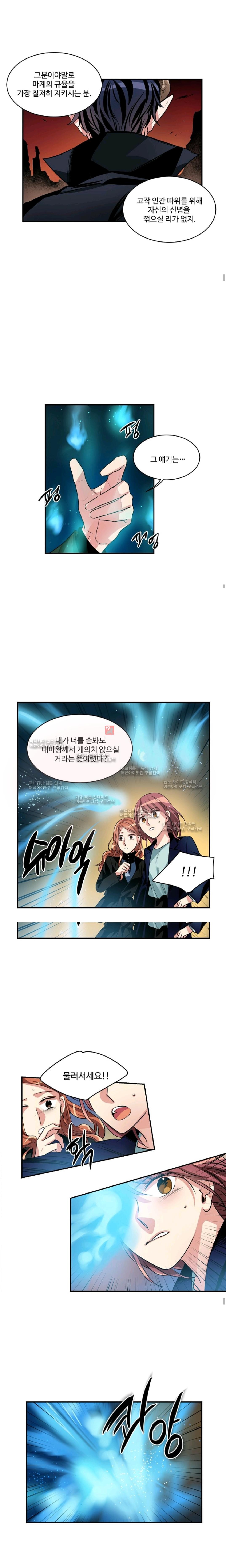 대마왕입니다, 설거지 해드릴까요?  53화