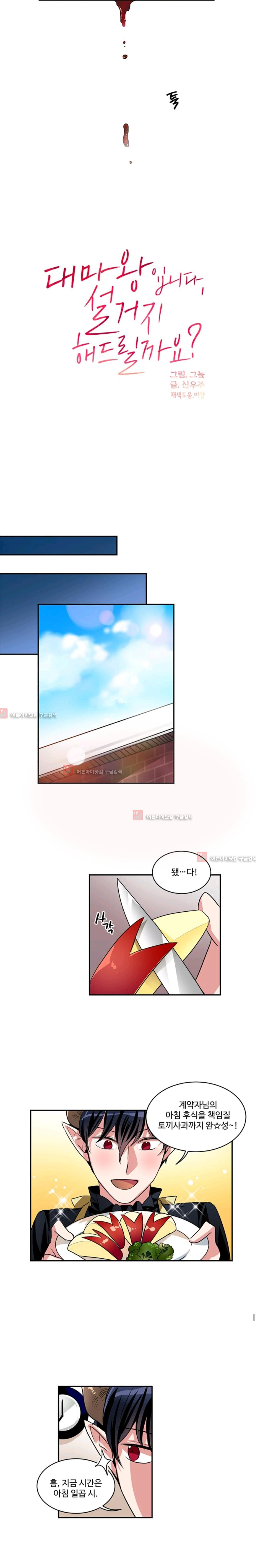 대마왕입니다, 설거지 해드릴까요?  56화