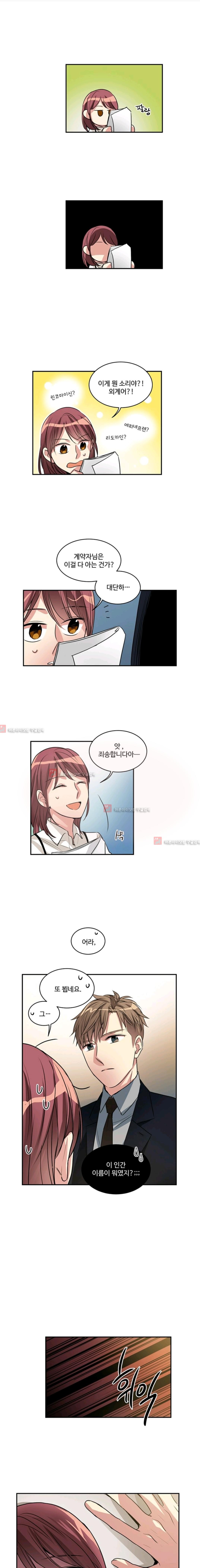대마왕입니다, 설거지 해드릴까요?  57화