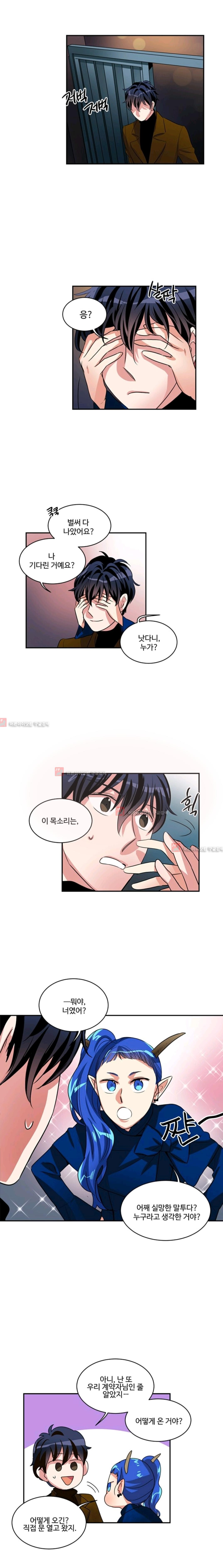 대마왕입니다, 설거지 해드릴까요?  58화