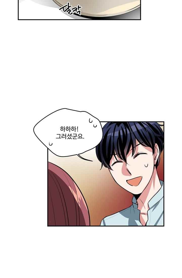 대마왕입니다, 설거지 해드릴까요? 66화