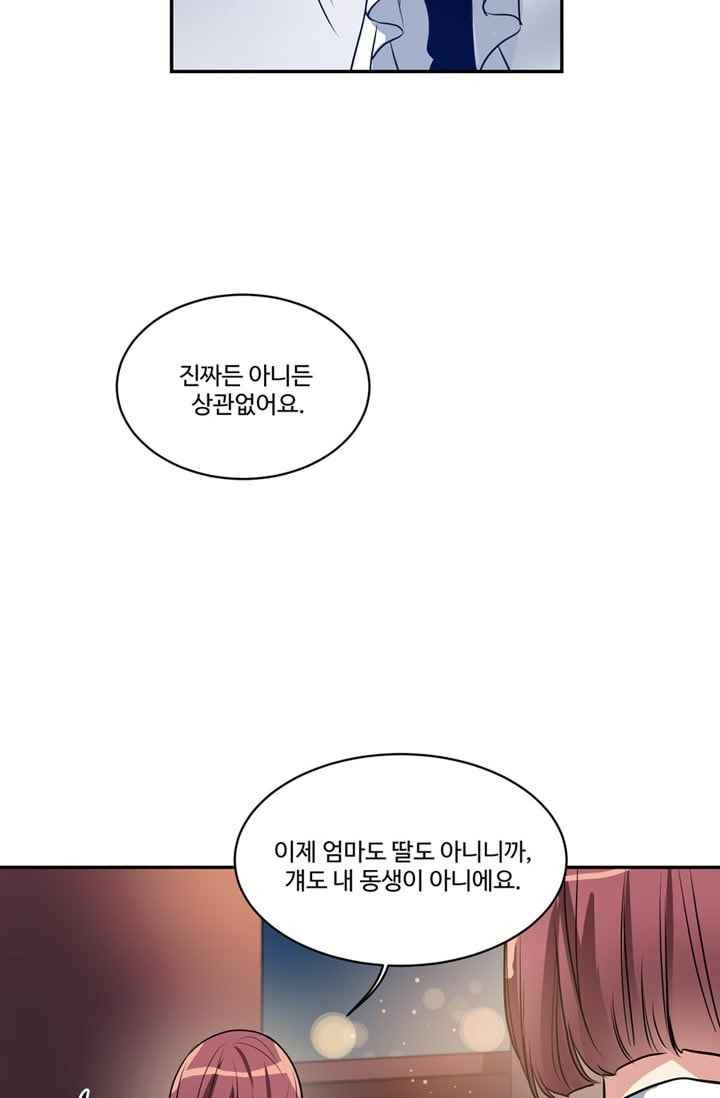 대마왕입니다, 설거지 해드릴까요? 68화